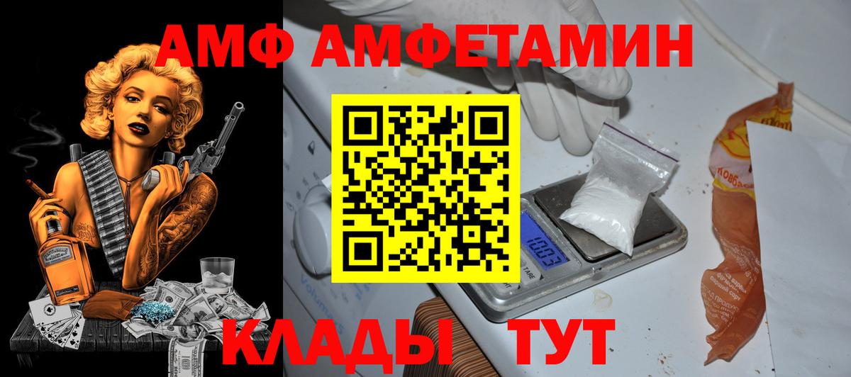 АМФЕТАМИН VHQ  Вход с VPN  Amphetamine  Красноярск 