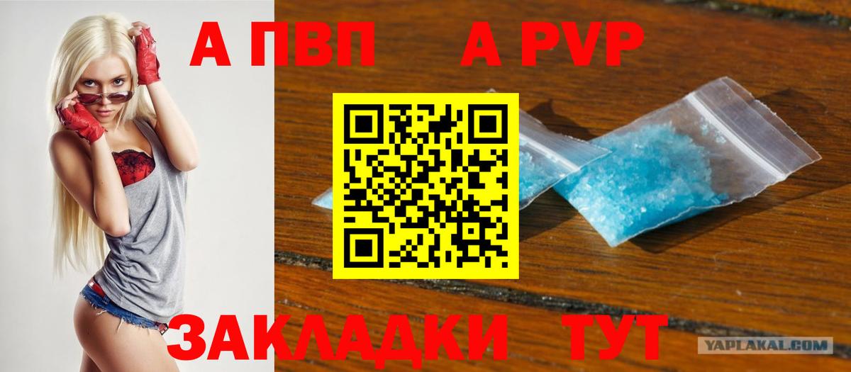 Красноярск  APVP  Вход с VPN  Alpha PVP Crystall  A-PVP кристаллы 