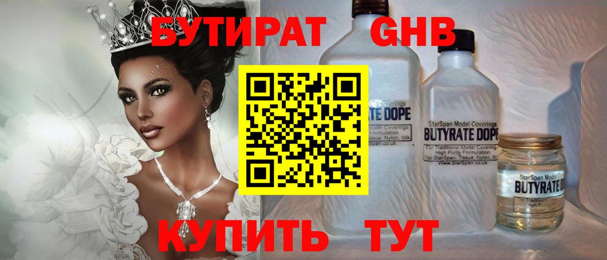 Красноярск  Бутират жидкий экстази  БУТИРАТ  Вход с VPN 
