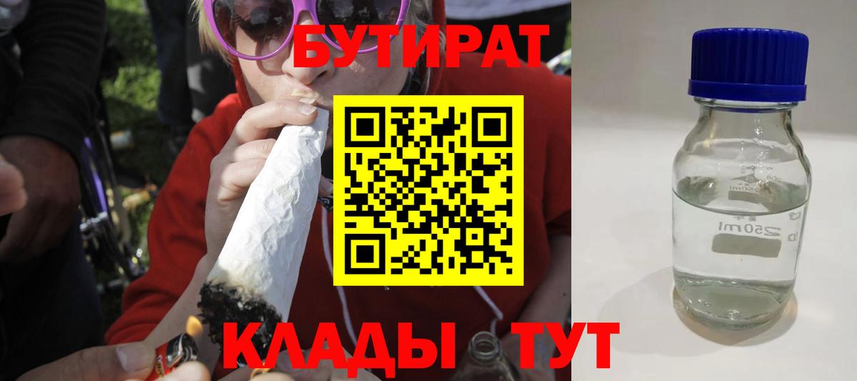 БУТИРАТ бутик Красноярск