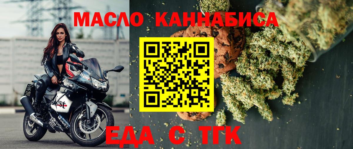 Еда ТГК марихуана Красноярск
