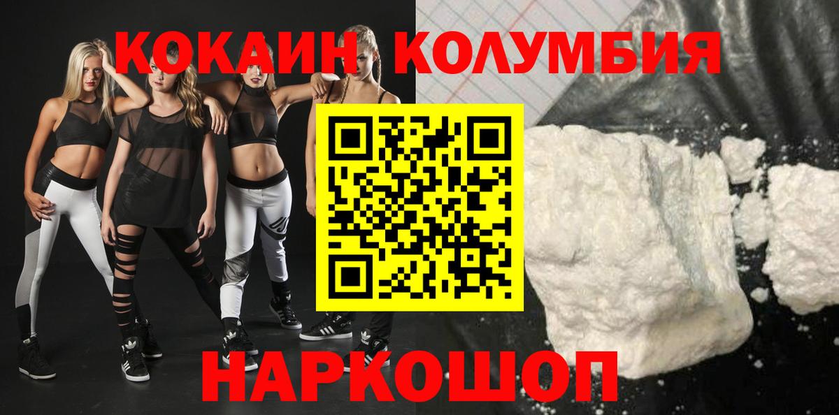 Красноярск  COCAIN Эквадор  Cocaine  Вход с VPN 