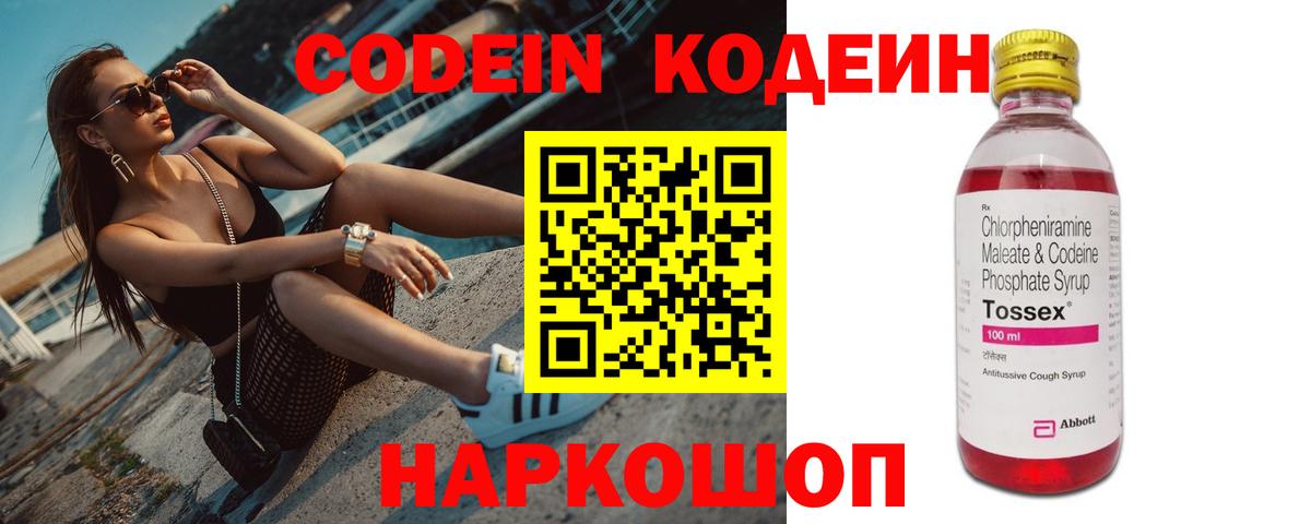 Кодеин напиток Lean (лин) Красноярск