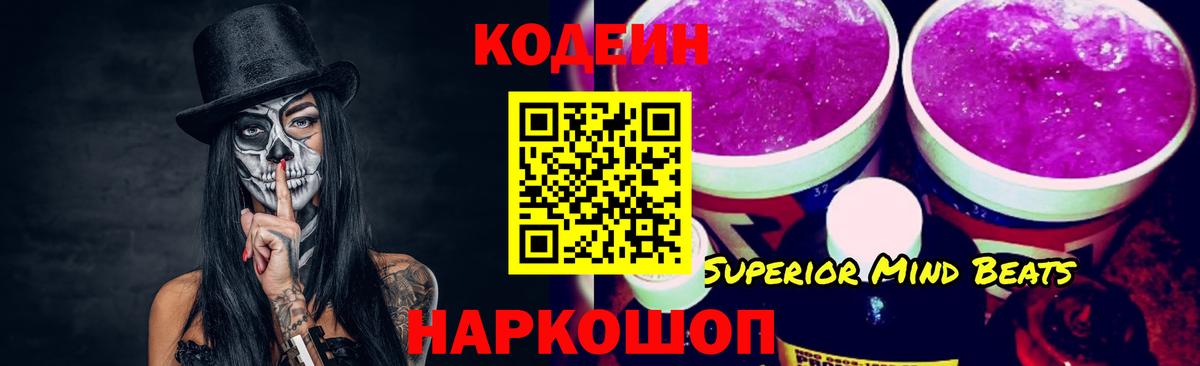 Красноярск  Кодеиновый сироп Lean Purple Drank  Вход с VPN  продажа наркотиков  Кодеиновый сироп Lean Purple Drank 