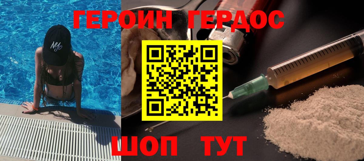Героин хмурый  Вход с VPN  Красноярск 