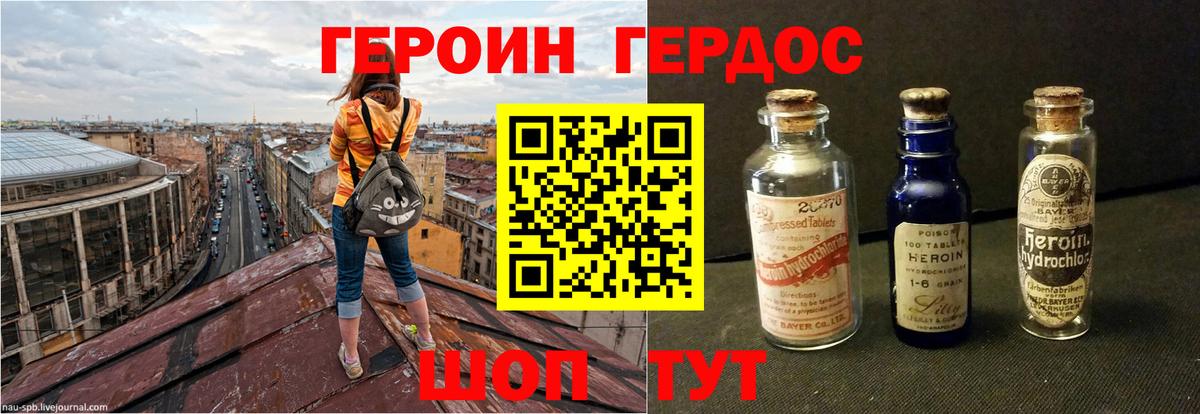 ГЕРОИН VHQ Красноярск