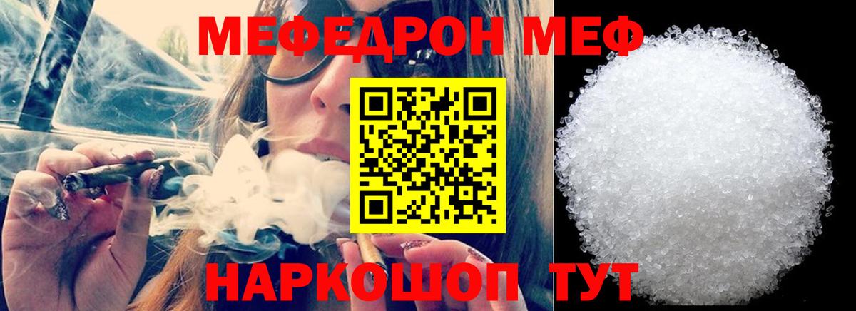 МЯУ-МЯУ mephedrone  Меф 4 MMC  МЕФ  МЯУ-МЯУ  Красноярск  Вход с VPN 