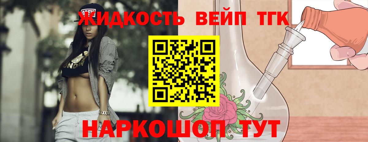 ТГК вейп с тгк  Вход с VPN  продажа наркотиков  Красноярск 